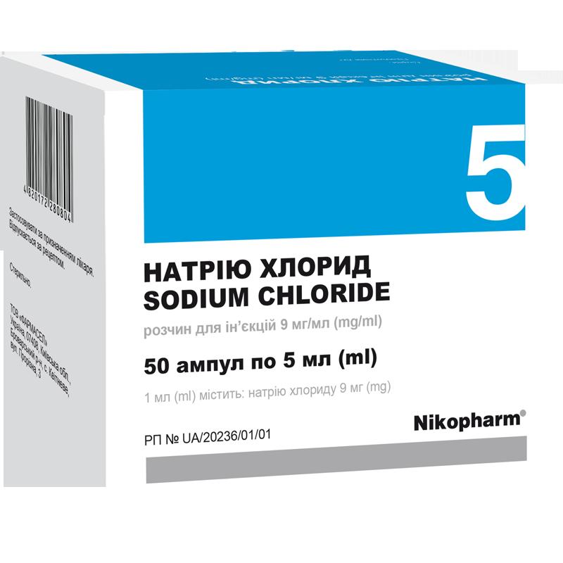 Натрію хлорид, розчин для ін'єкцій 9 мг/мл по 5 мл №50